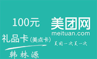 美团礼品卡回收