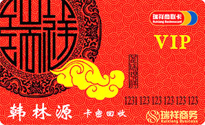 瑞祥[商联/白金]回收