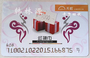 天虹购物卡回收