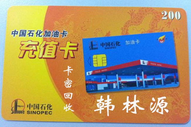 加油充值卡回收
