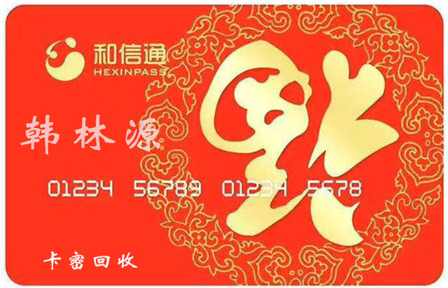 礼品卡回收
