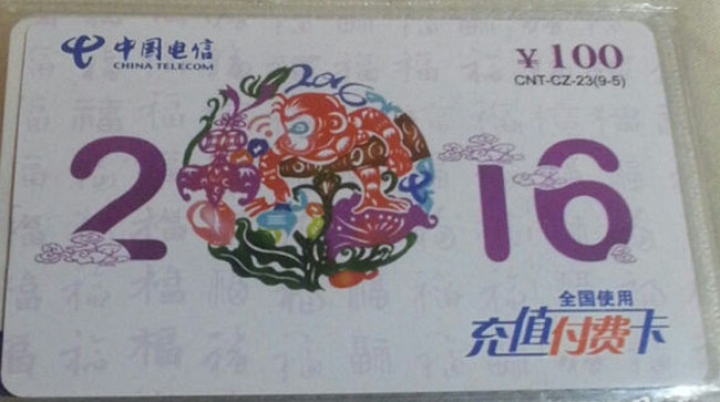电信话费卡回收