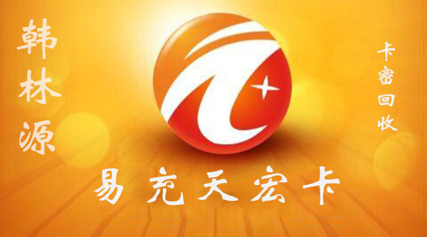 游戏点卡回收
