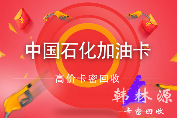 韩林源科技卡密回收平台