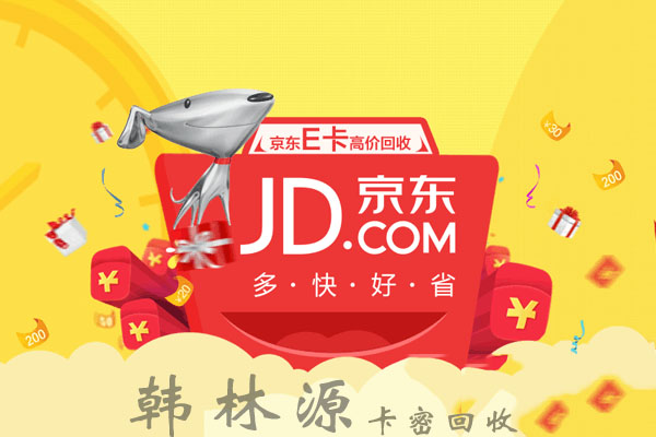 礼品卡回收