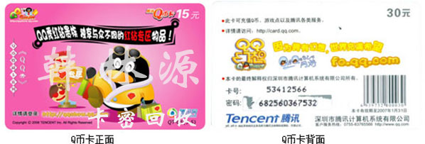 Q币卡回收