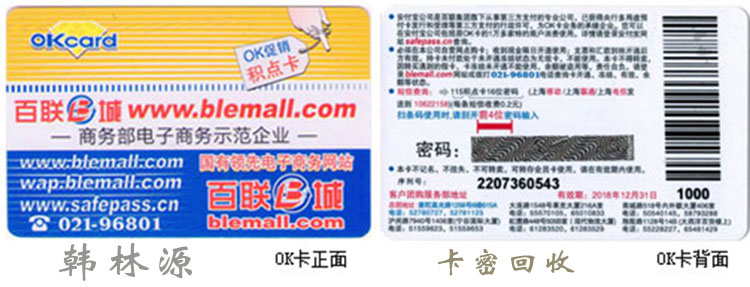 OK卡回收