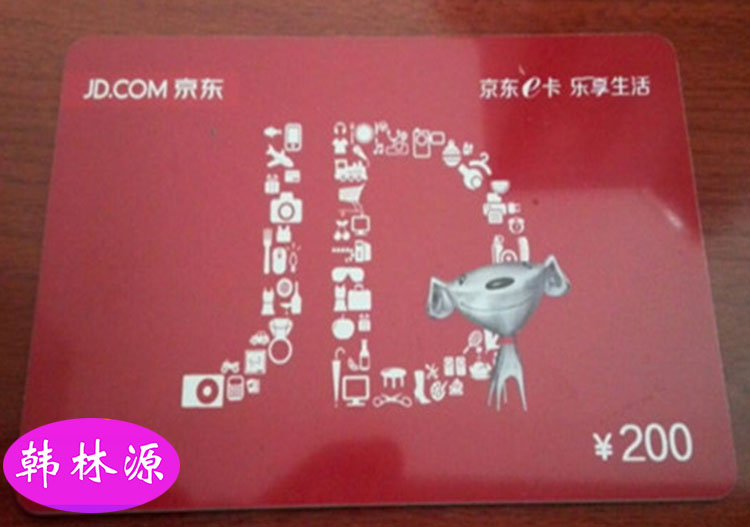 京东e卡回收