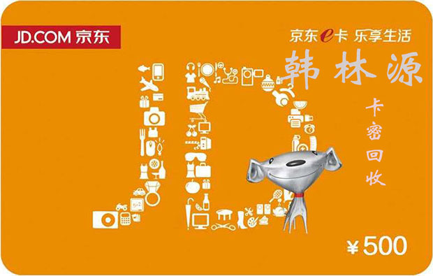 哪个平台回收京东e卡到账快