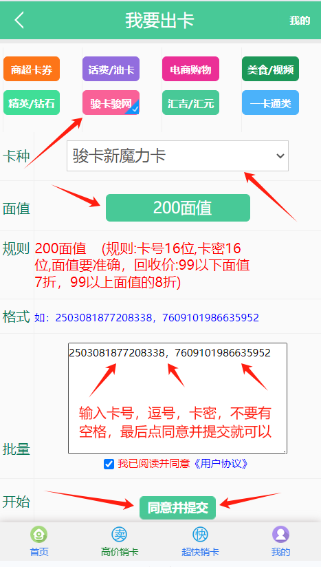 新魔力卡回收