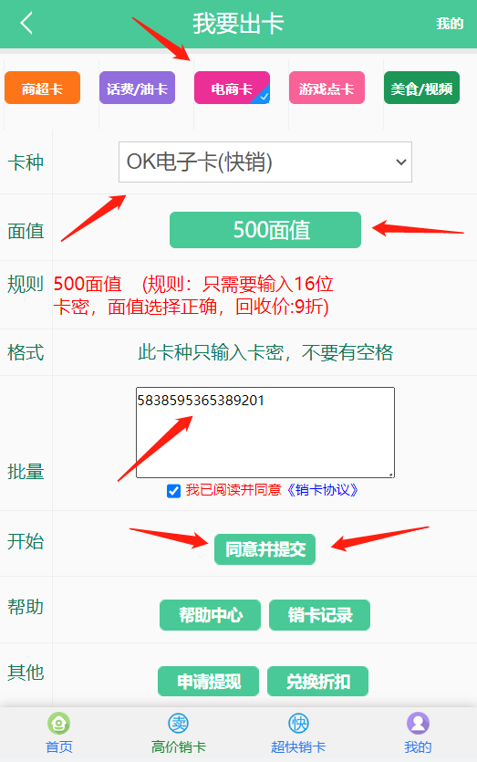 ok卡回收