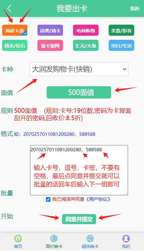 大润发购物卡回收